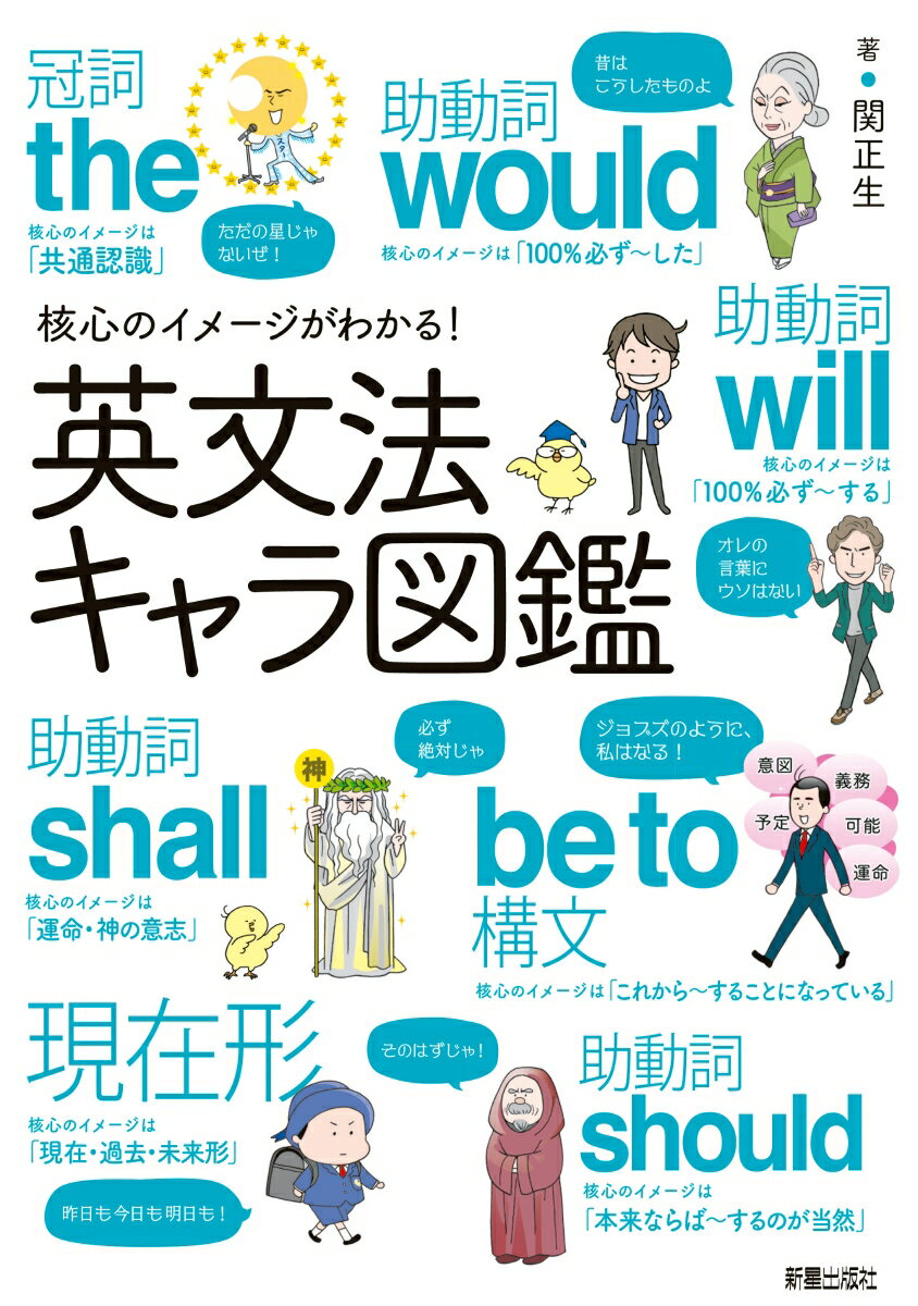 核心のイメージがわかる！英文法キ