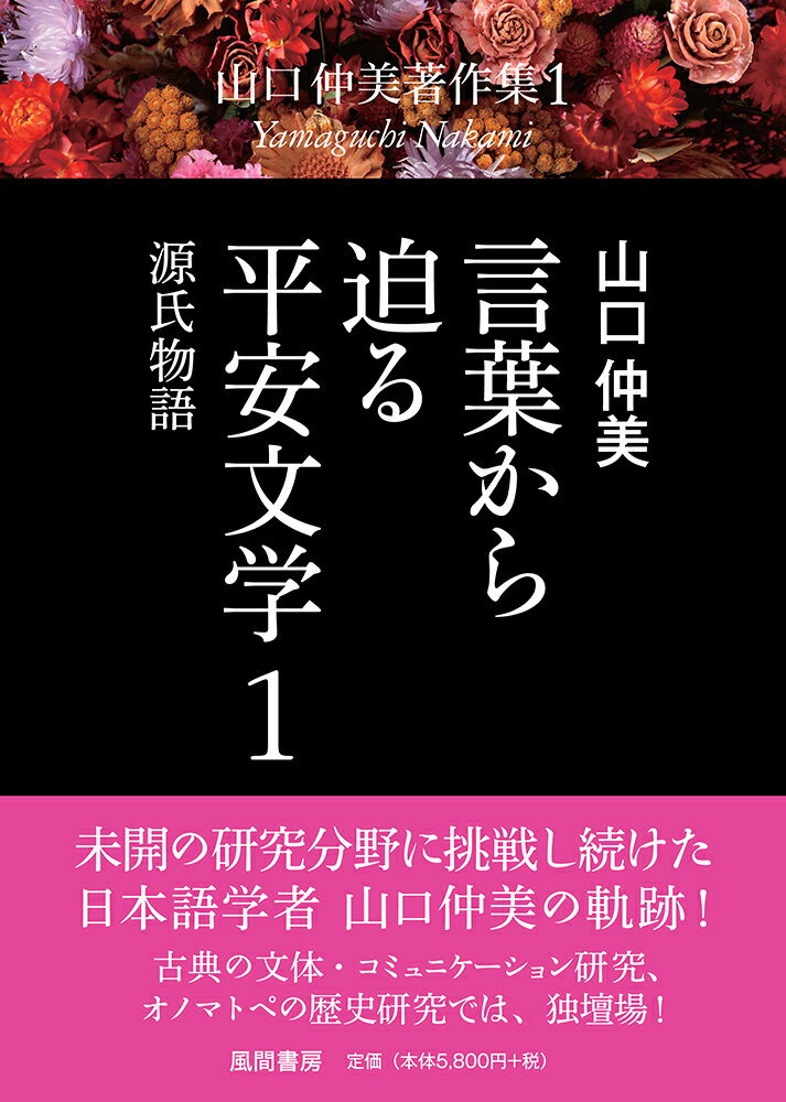 言葉から迫る平安文学　1