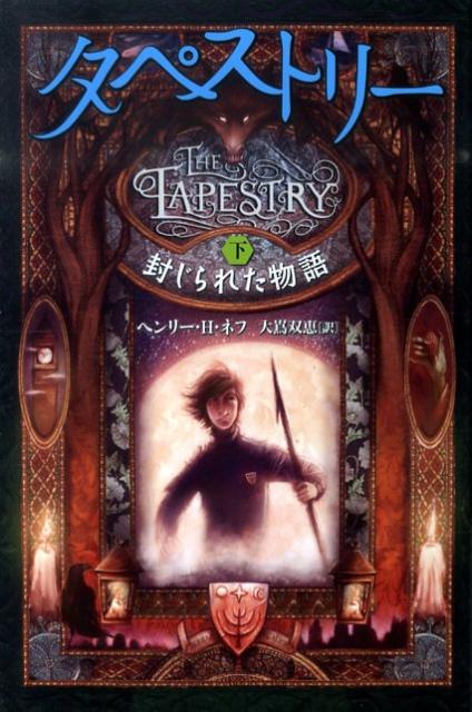 タペストリー　下