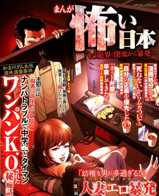 まんが怖い日本 1巻 表紙