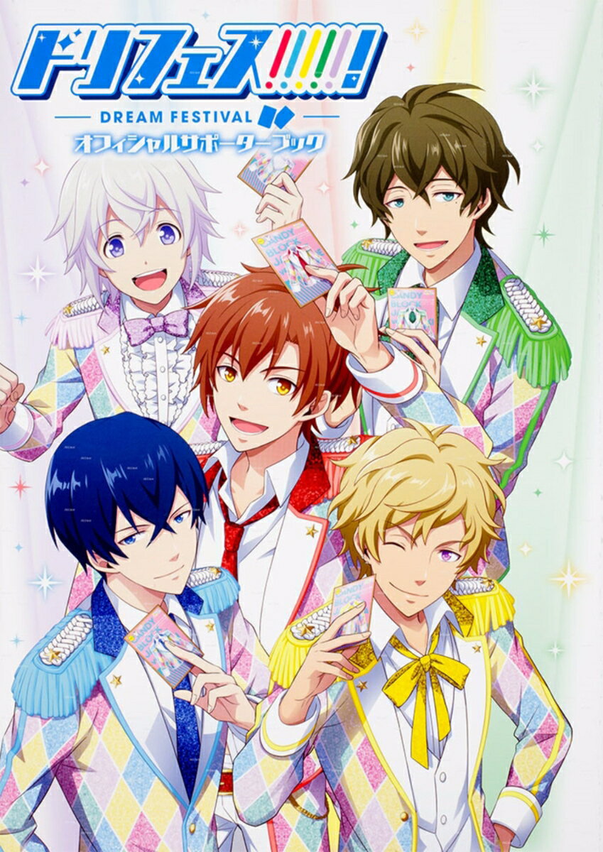 ドリフェス！ オフィシャルサポーターブック