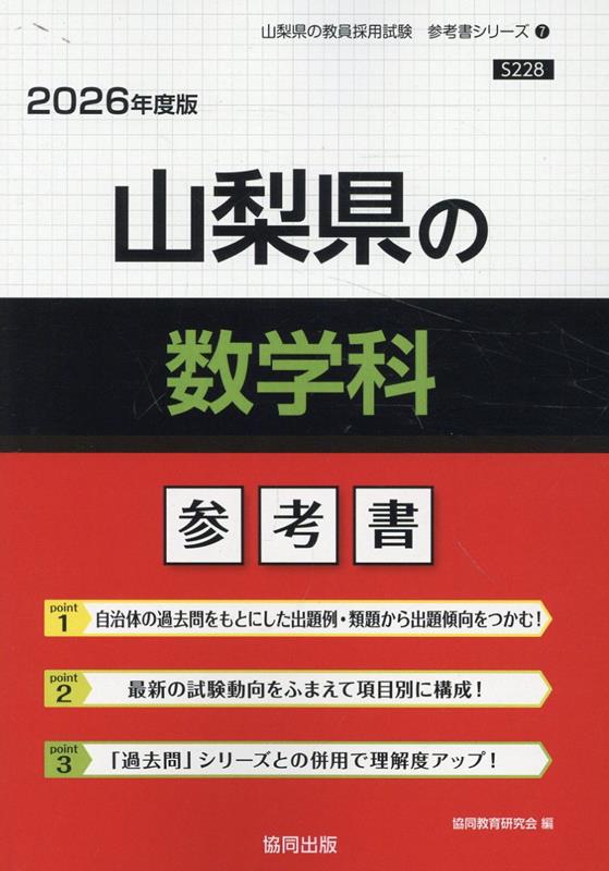 山梨県の数学科参考書（2026年度版）