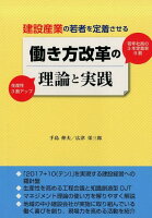 働き方改革の理論と実践