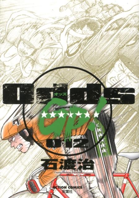 第12巻