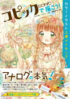 9784798142371 - 2024年コピックの勉強に役立つ書籍・本まとめ