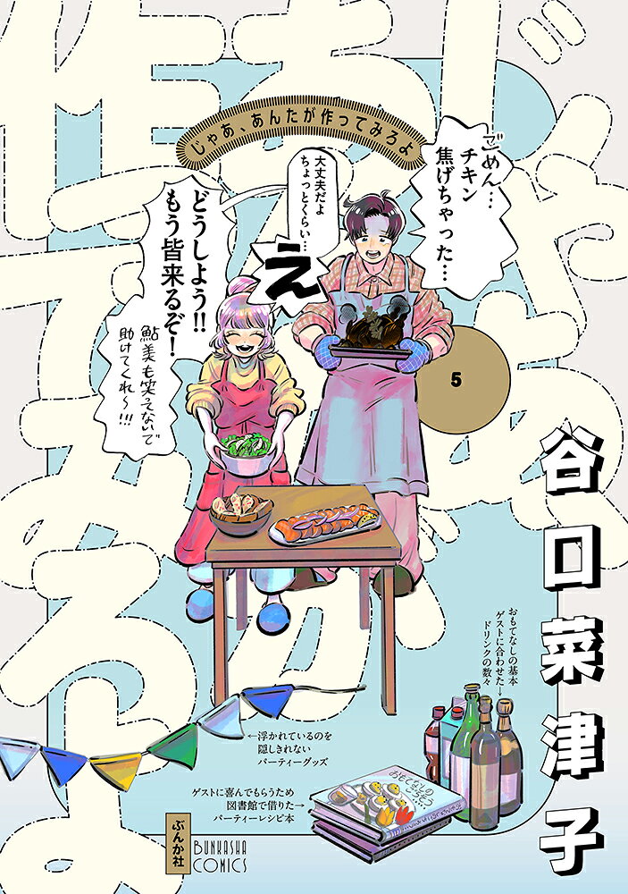 じゃあ、あんたが作ってみろよ（5）