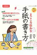 まごころ伝わる手紙の書き方