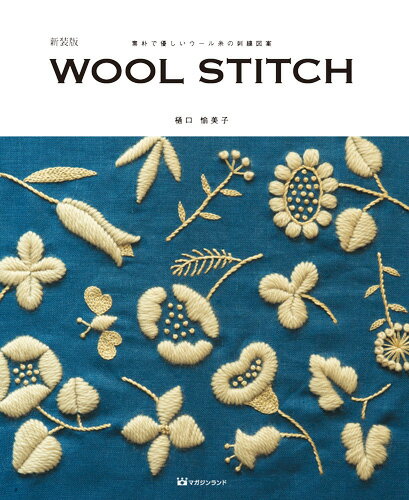 新装版 WOOL STITCH