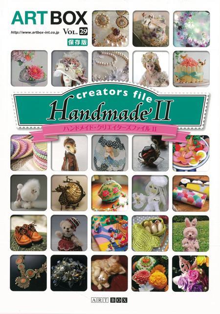 【バーゲン本】ハンドメイド・クリエイターズファイル2
