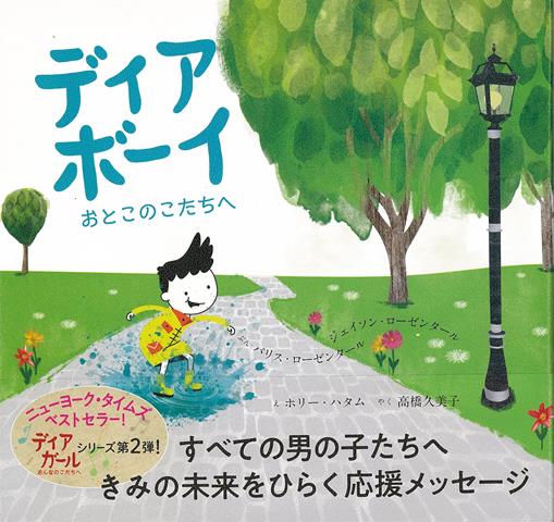 【バーゲン本】ディアボーイ　おとこのこたちへ