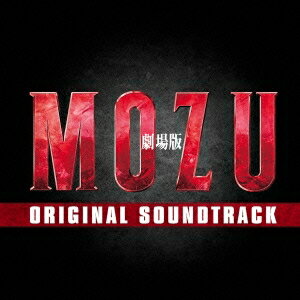 劇場版 MOZU ORIGINAL SOUNDTRACK [ 菅野祐悟 ]