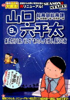 総務部総務課山口六平太 来し方行く末、そして“あの人”を想う長月の夜新装