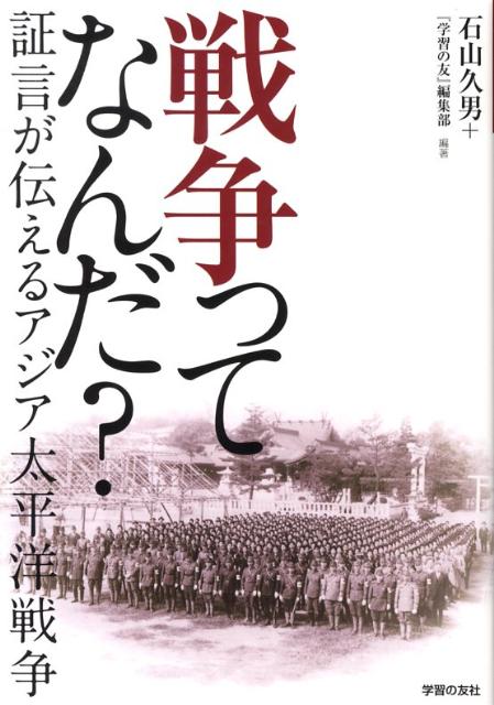 戦争ってなんだ？