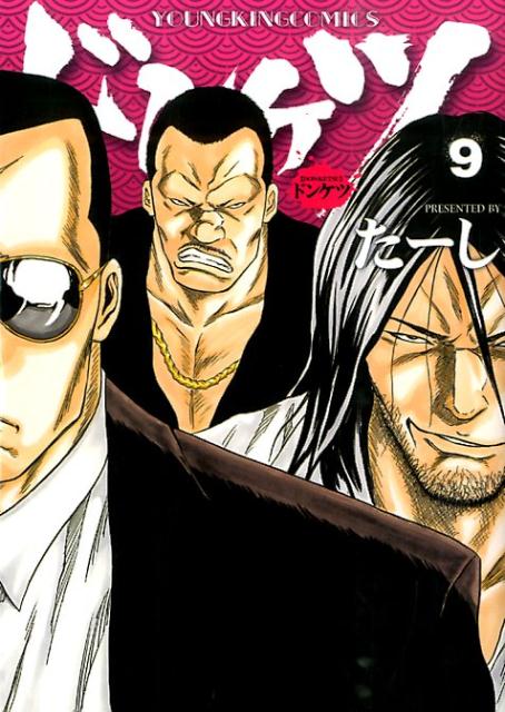 楽天市場】ドンケツ 最新刊(コミック|本・雑誌・コミック)の通販 楽天市場】ドンケツ 最新刊(コミック|本・雑誌・コミック)の通販