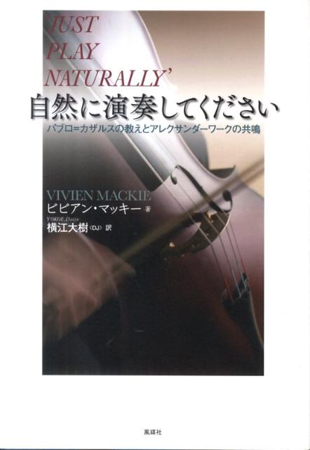 自然に演奏してください