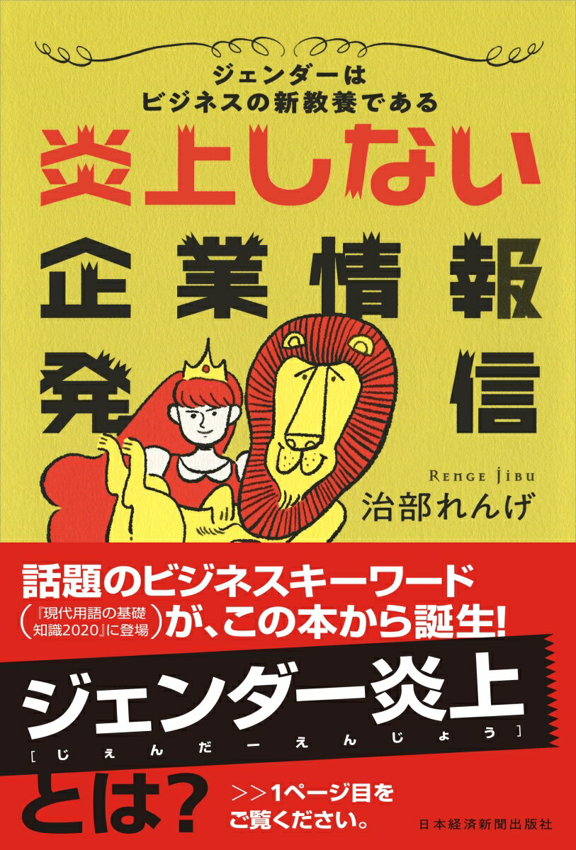 炎上しない企業情報発信