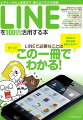 LINEを100倍活用する本