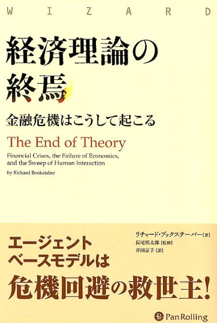 経済理論の終焉