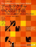 アーキテクチャ中心設計手法