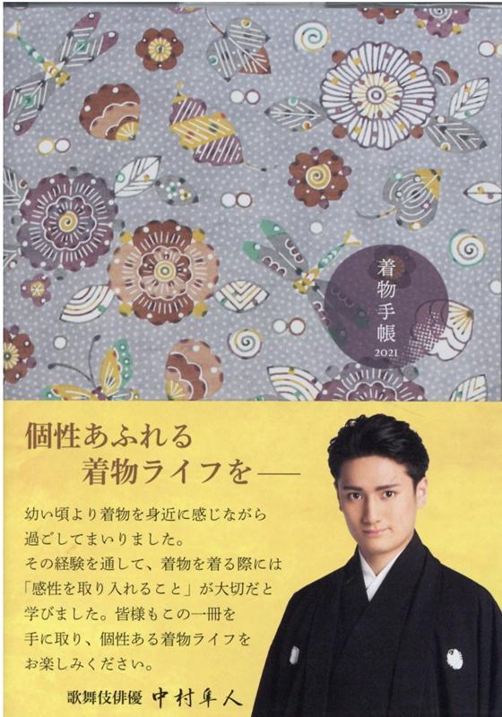 着物手帳（2021）