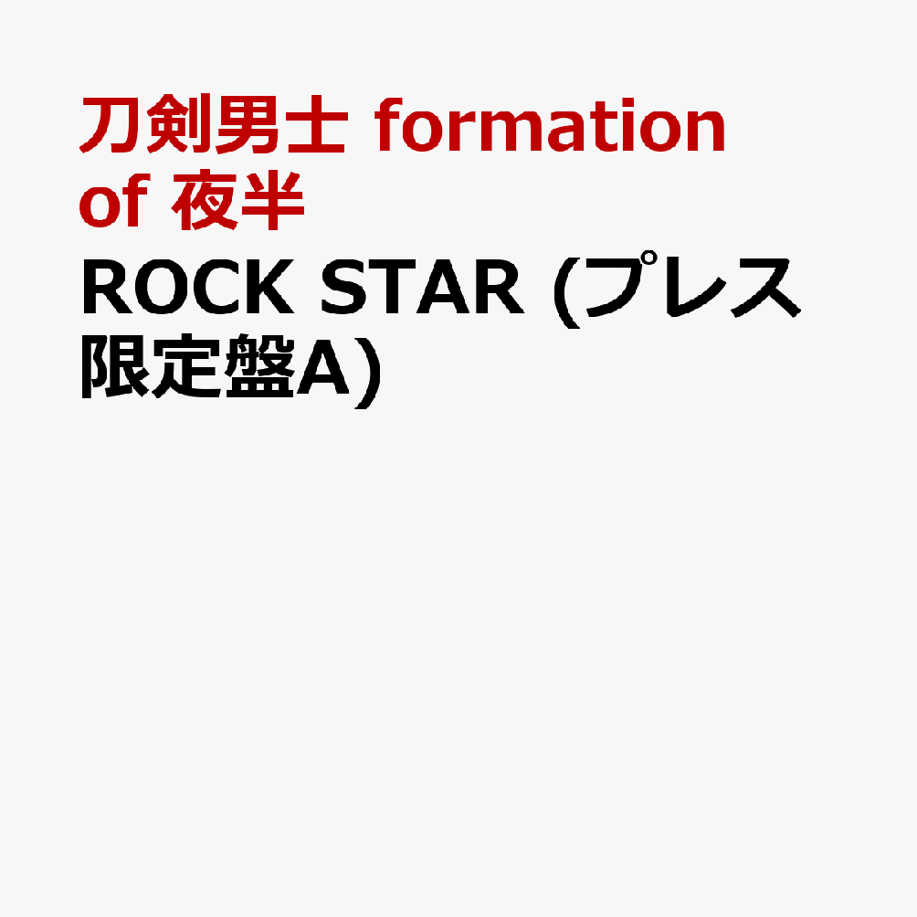 ＜cast＞
にっかり青江役 ／新木宏典
五月雨江役 ／山崎晶吾　
山姥切国広役 ／加藤大悟
へし切長谷部役 ／木原瑠生
山姥切長義役 ／水江建太
後家兼光役 ／佐奈宏紀