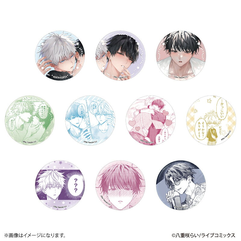 『暴いて、その目で』より、缶バッジコレクション（全10種）が発売！