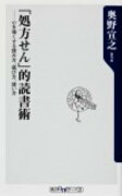 「処方せん」的読書術