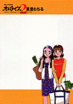 オムライス 2巻