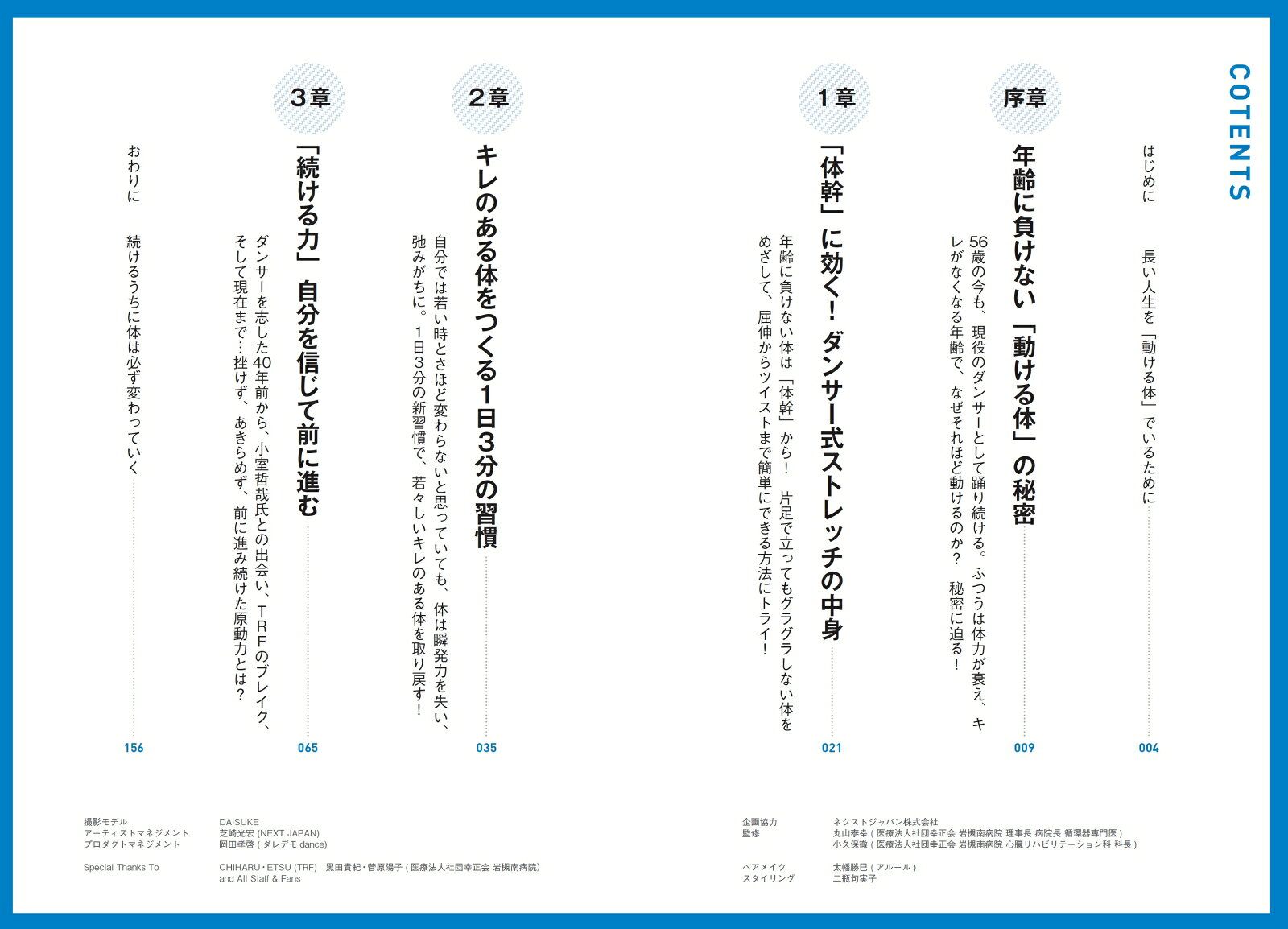 年齢に負けない「動ける体」のつくり方 40年踊ってきてわかった正しい体の整え方を公開　5 （ACTIVE　HEALTH） [ SAM ] book-19303629 楽天ブックス サンプル画像2