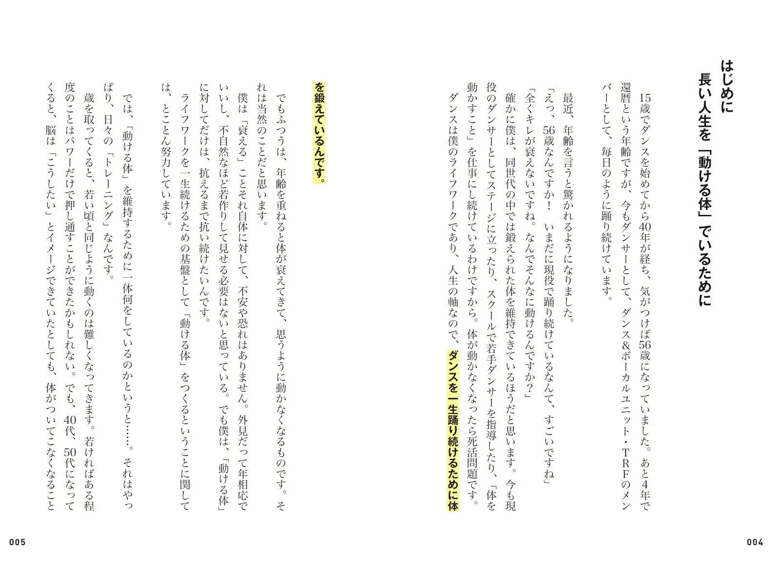 年齢に負けない「動ける体」のつくり方 40年踊ってきてわかった正しい体の整え方を公開　5 （ACTIVE　HEALTH） [ SAM ] book-19303629 楽天ブックス サンプル画像3
