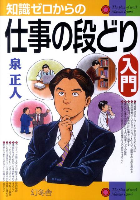 仕事に追われる人、要領が悪い人必読。マネジメント能力・コミュニケーション能力・数字力・ＩＴ力・クリエイティブ力・プレゼン能力・実行力、７つの能力を磨いて、仕事の効率を高める。