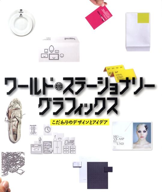 ワールド・ステーショナリーグラフィックス