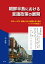 朝鮮半島における言語政策の展開