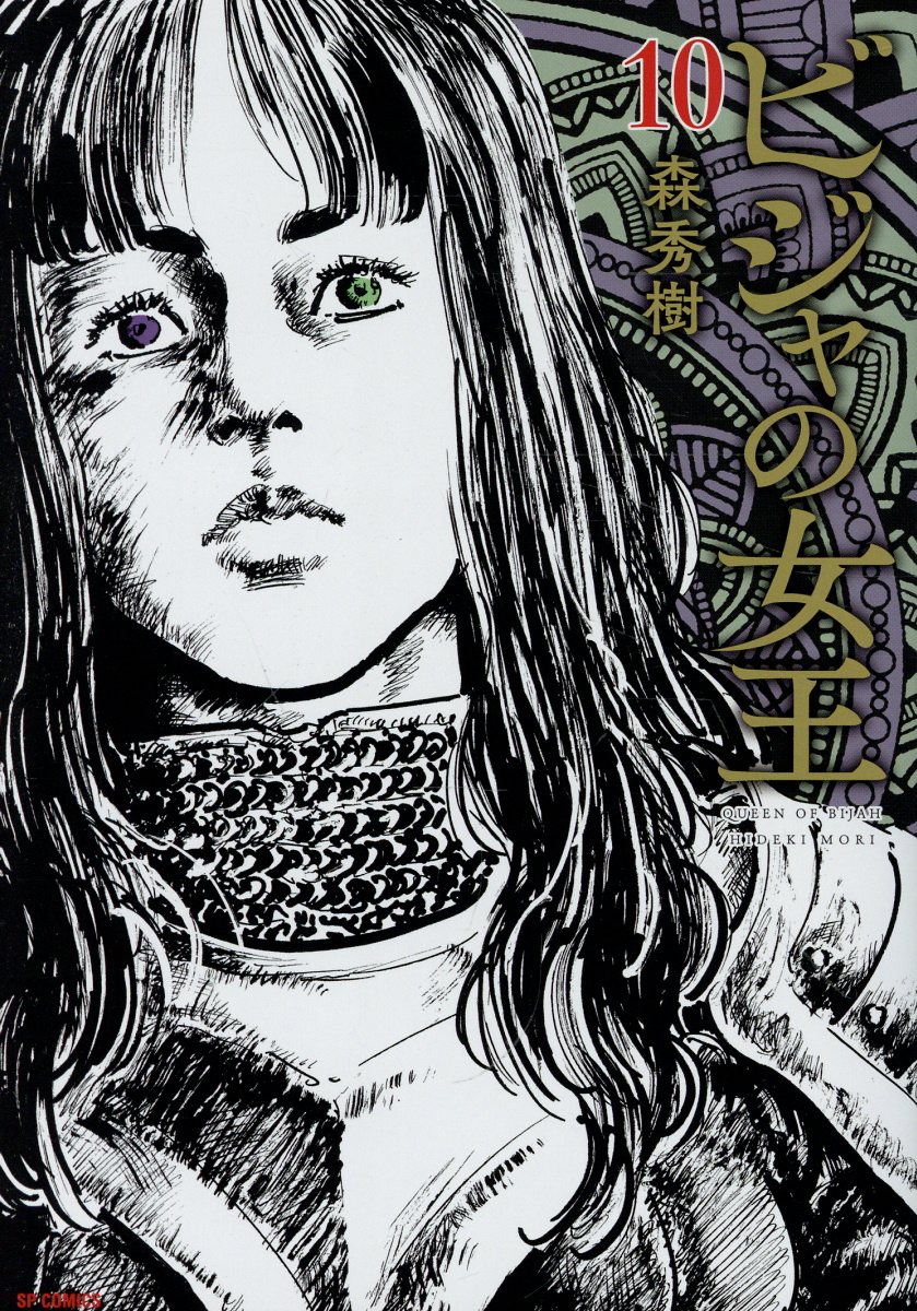 ビジャの女王