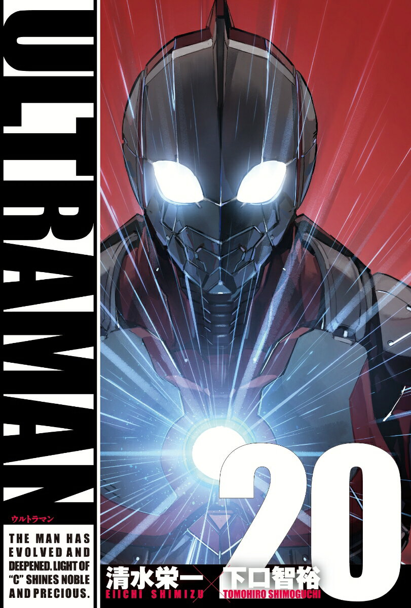 ULTRAMAN（20） （ヒーローズコミックス） 清水栄一（漫画家）