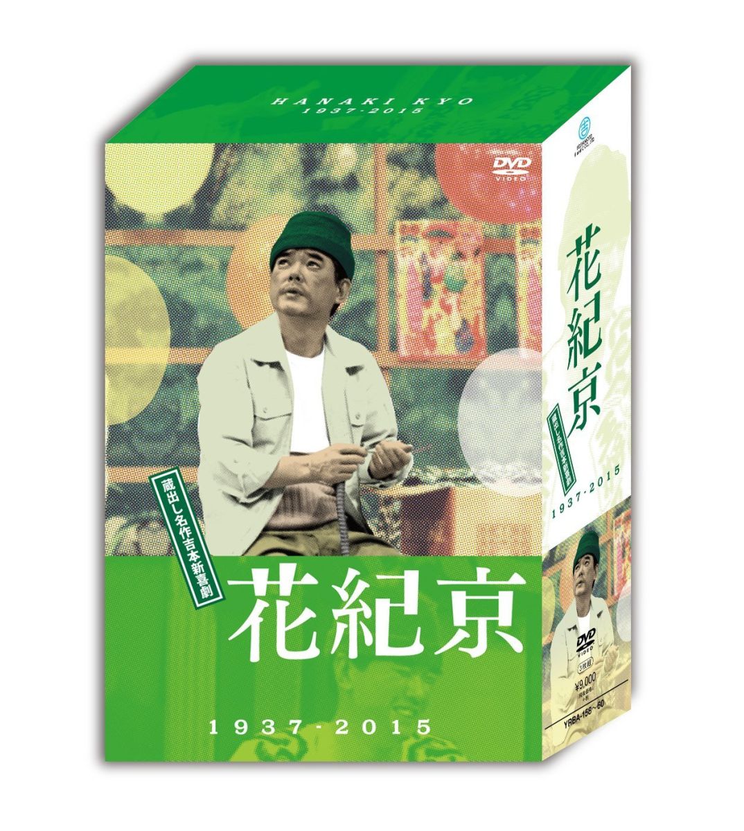 DVD-BOX 花紀京 蔵出し名作吉本新喜劇 1937-2015