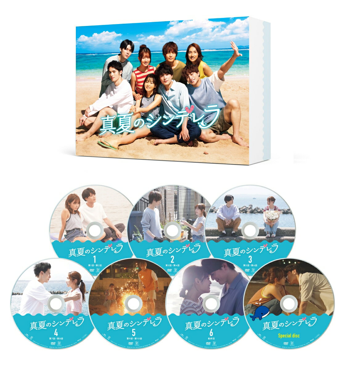 真夏のシンデレラ DVD-BOX