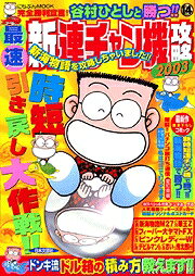 谷村ひとしと勝つ！！ 14巻