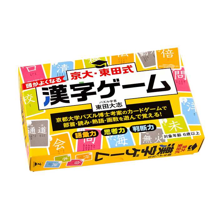 京大・東田式 頭がよくなる 漢字ゲーム 新装版