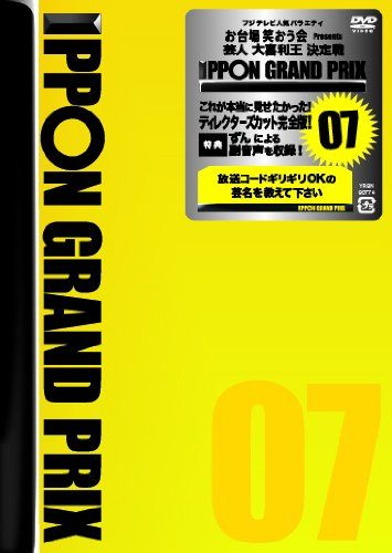 松本人志 有吉弘行 小籔千豊【VDCP_840】【VG2】 イッポングランプリ07 マツモトヒトシ アリヨシヒロイキ コヤブカズトヨ 発売日：2014年05月21日 予約締切日：2014年05月17日 フジテレビジョン、(株)よしもとミュージックエンタテインメント 【映像特典】 副音声:ずん YRBNー90774 JAN：4571487552376 16:9 カラー 日本語(オリジナル言語) ドルビーデジタルステレオ(オリジナル音声方式) 日本 IPPON GRAND PRIX 07 DVD お笑い・バラエティ バラエティ お笑い・バラエティ お笑い