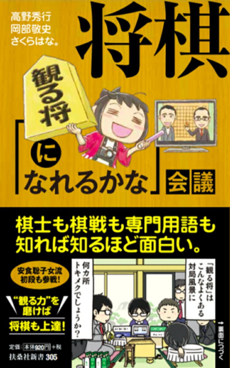 将棋「観る将になれるかな」会議