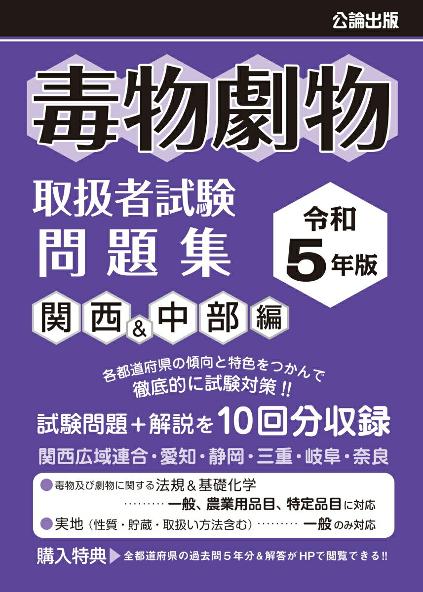 各都道府県の傾向と特色をつかんで徹底的に試験対策！！試験問題＋解説を１０回分収録。関西広域連合・愛知・静岡・三重・岐阜・奈良。