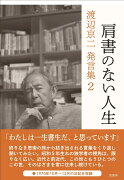 肩書のない人生