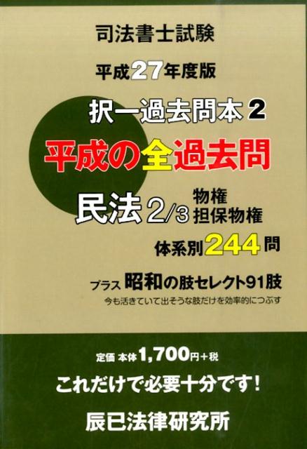 体系別２４４問。プラス昭和の肢セレクト９１肢。今も活きていて出そうな肢だけを効率的につぶす。これだけで必要十分です！