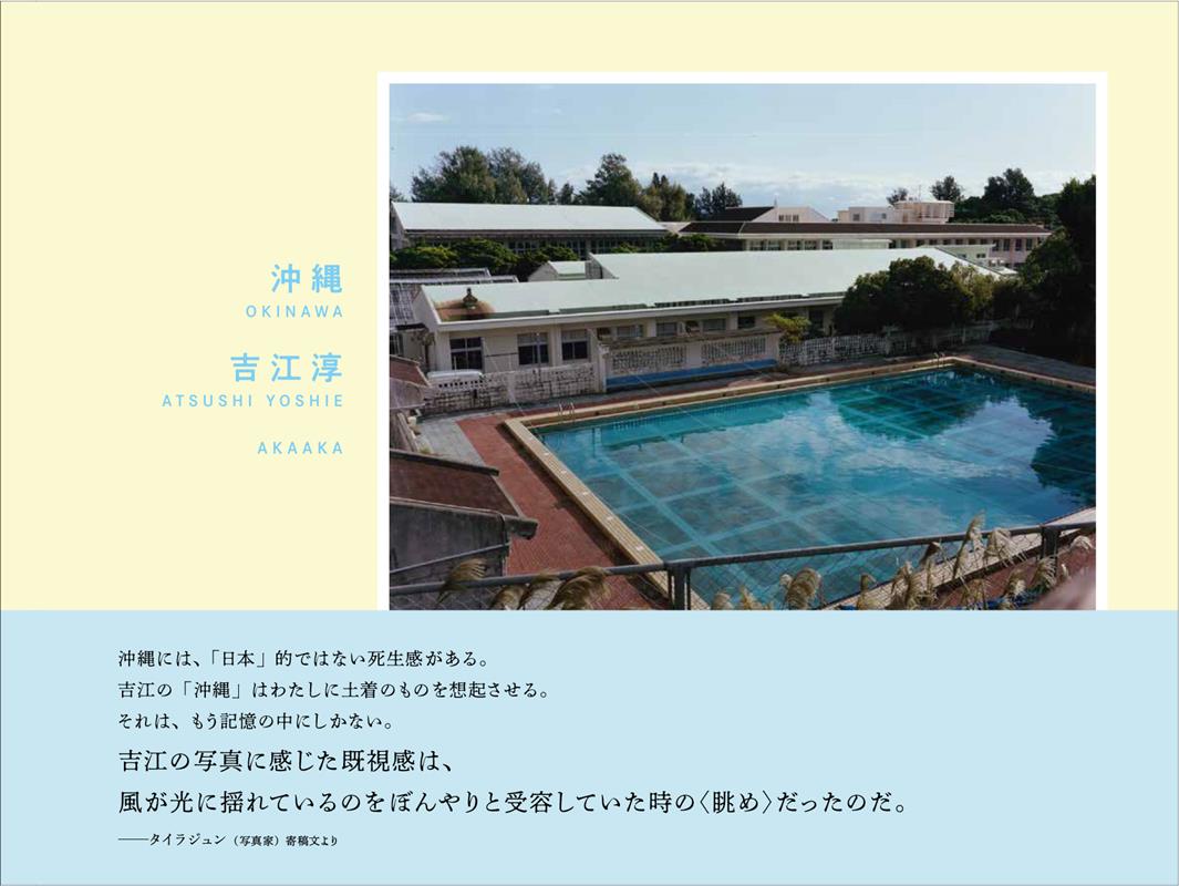 吉江淳 赤々舎オキナワ ヨシエ,ジュン 発行年月：2026年09月 予約締切日：2026年09月26日 ページ数：128p サイズ：単行本 ISBN：9784865412376 本 写真集・タレント その他