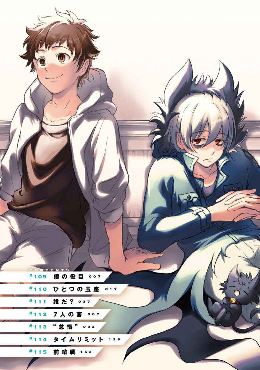 SERVAMP-サーヴァンプー 18 (MFコ...の紹介画像3