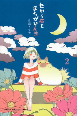 第2巻