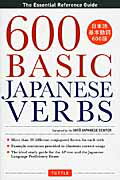 600　Basic　Japanese　Verbs