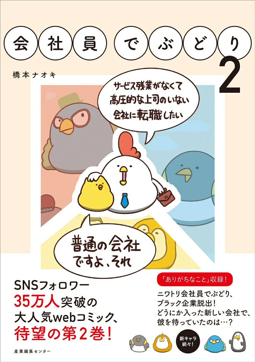 会社員でぶどり（2） [ 橋本 ナオキ ]のサムネイル