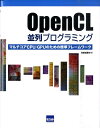 OpenCLvO~O }`RACPU^GPÛ߂̕Wt[[N [ rc ]